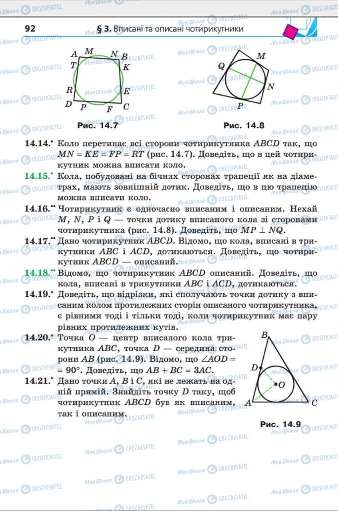 Підручники Геометрія 8 клас сторінка 92
