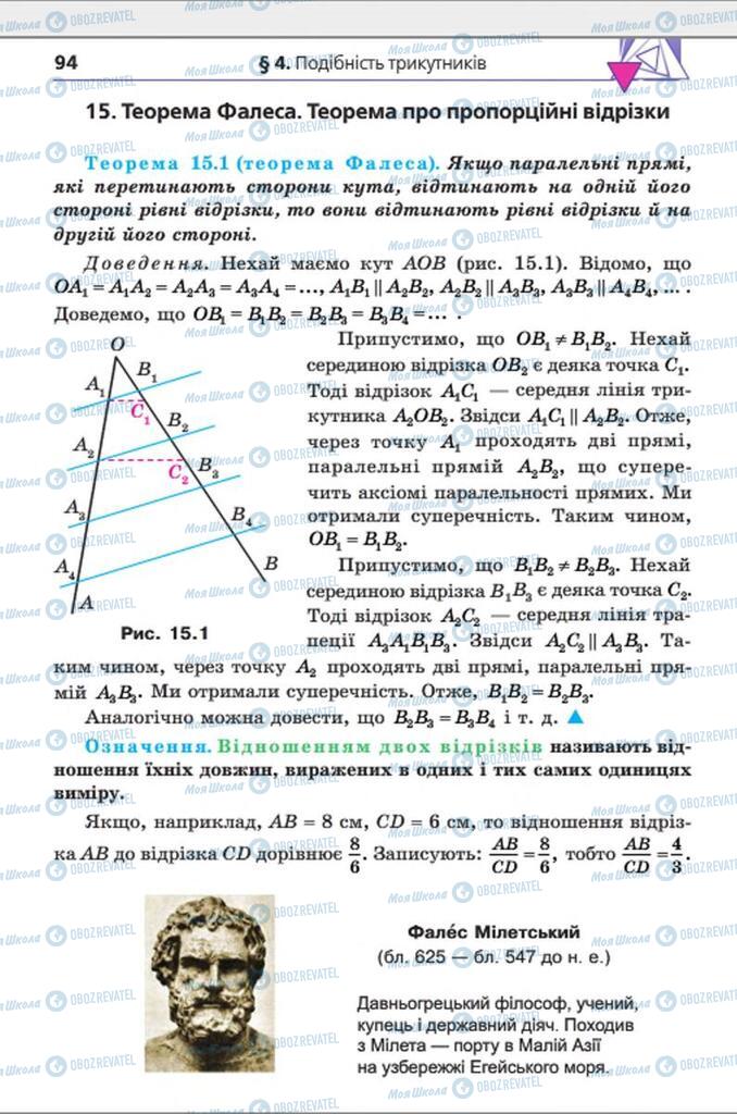 Підручники Геометрія 8 клас сторінка 94