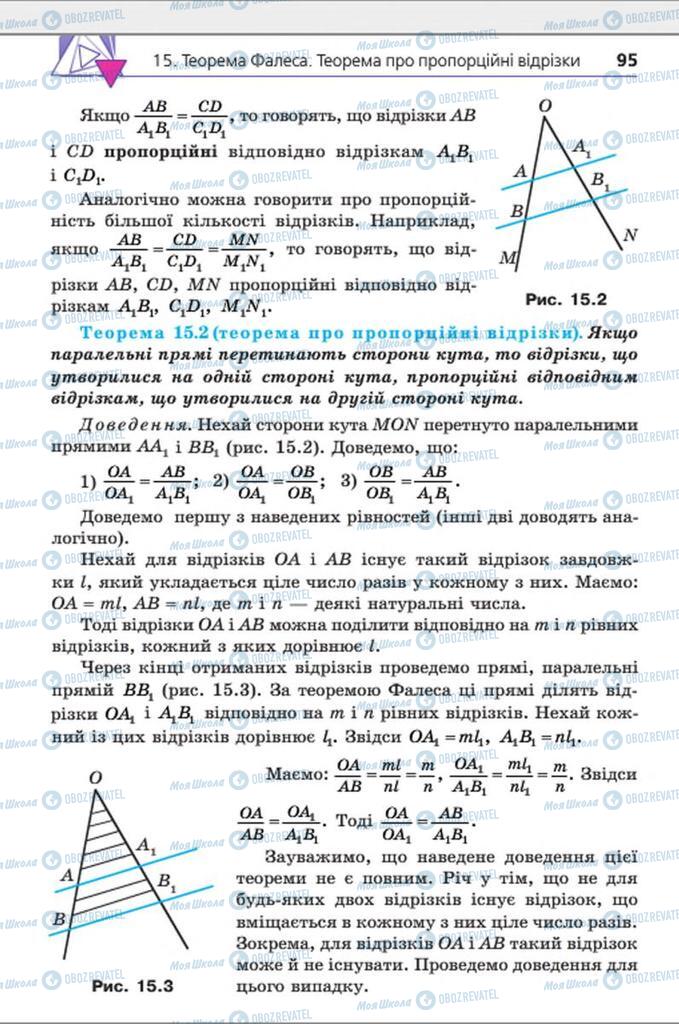 Підручники Геометрія 8 клас сторінка 95