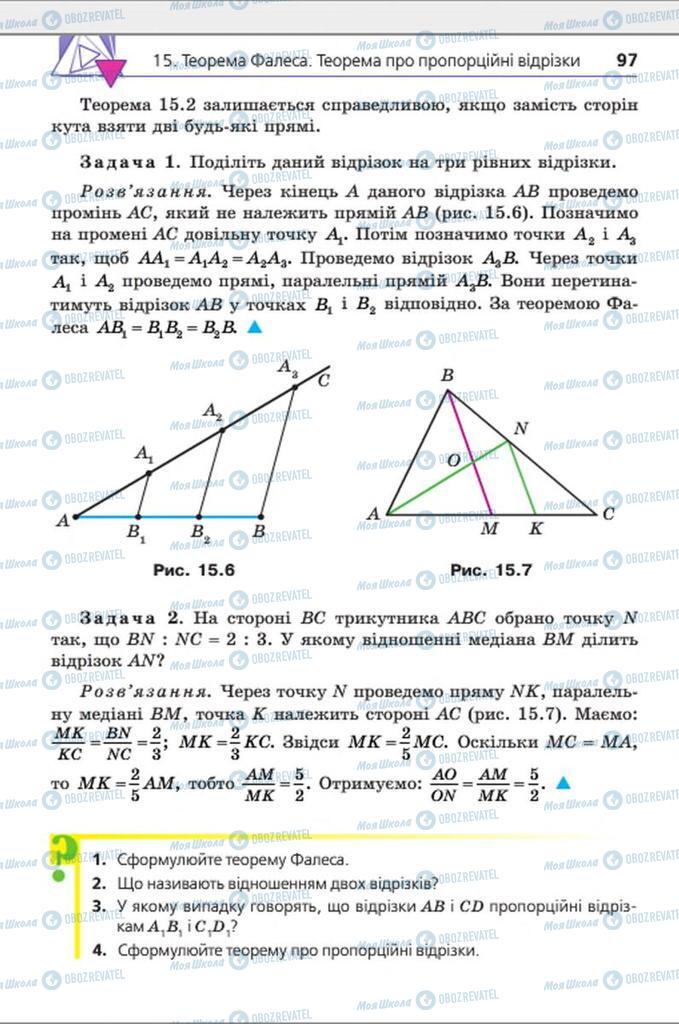 Підручники Геометрія 8 клас сторінка 97