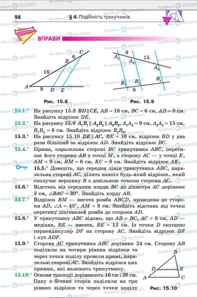 Учебники Геометрия 8 класс страница 98