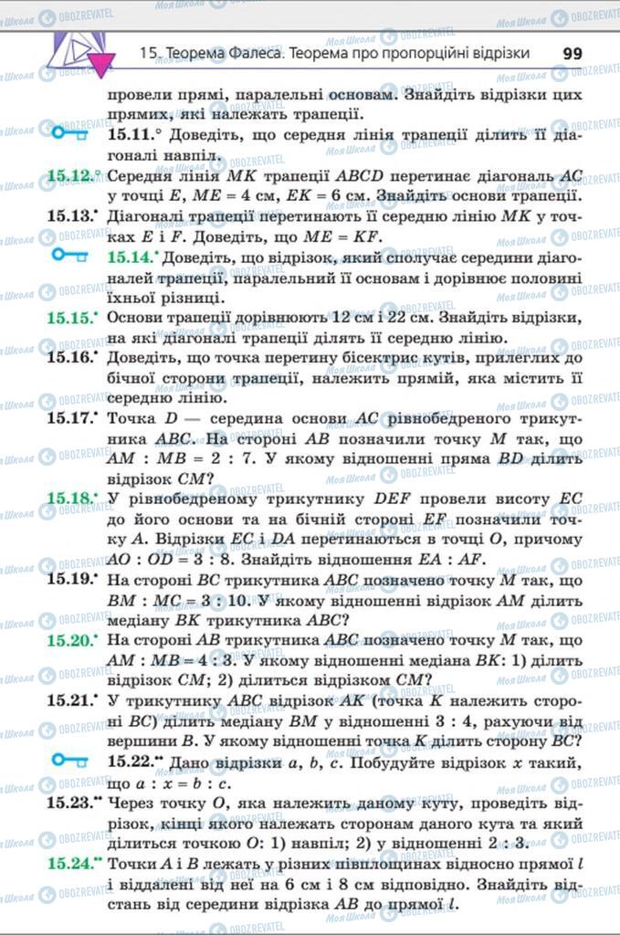 Підручники Геометрія 8 клас сторінка 99