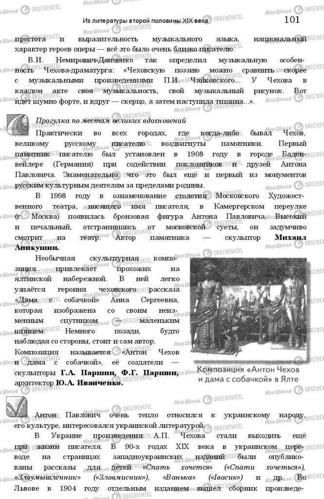 Підручники Зарубіжна література 11 клас сторінка 101