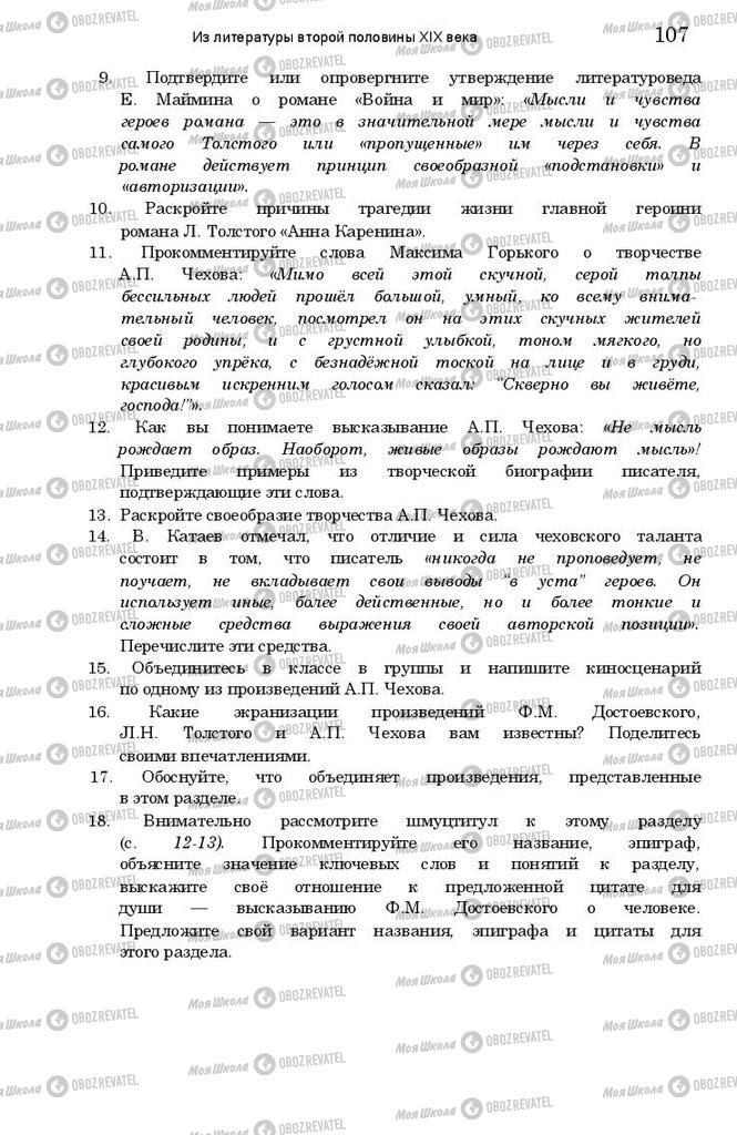 Учебники Зарубежная литература 11 класс страница 107
