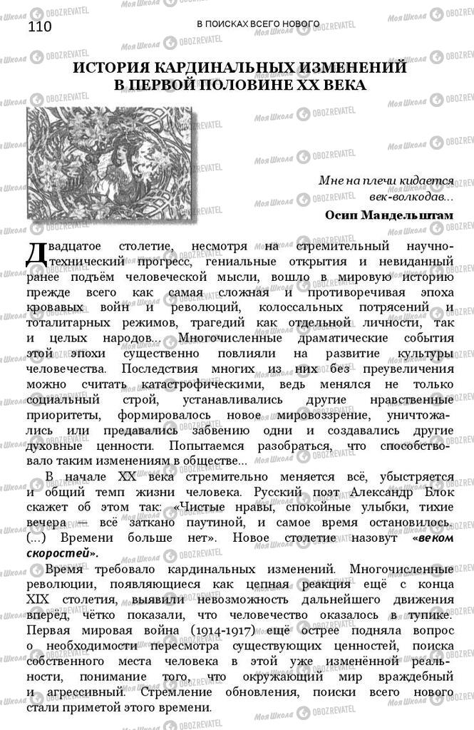 Підручники Зарубіжна література 11 клас сторінка 109