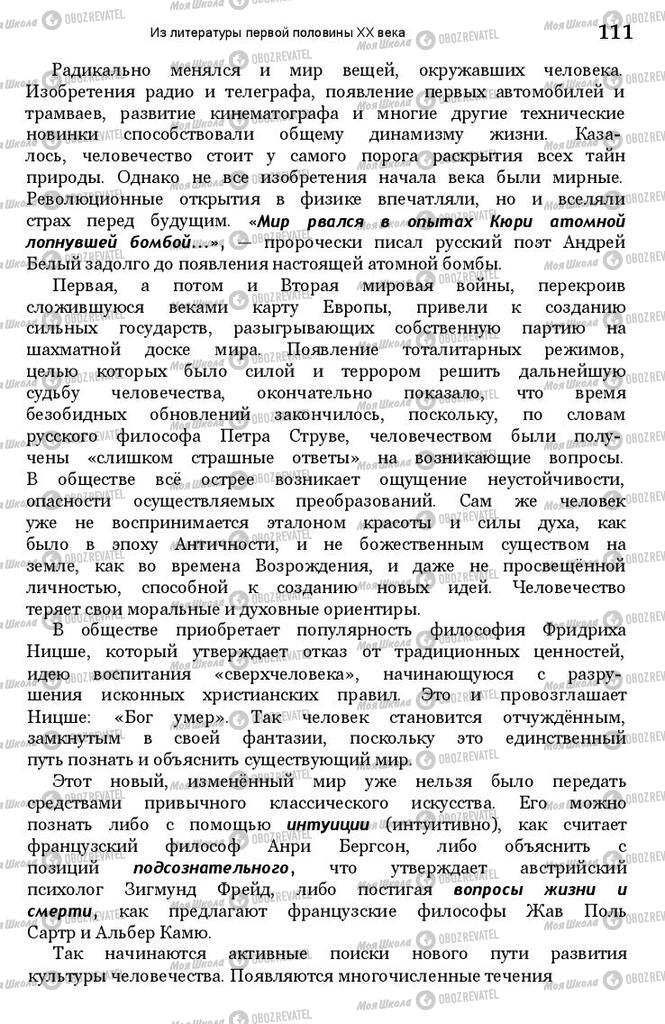 Підручники Зарубіжна література 11 клас сторінка 110