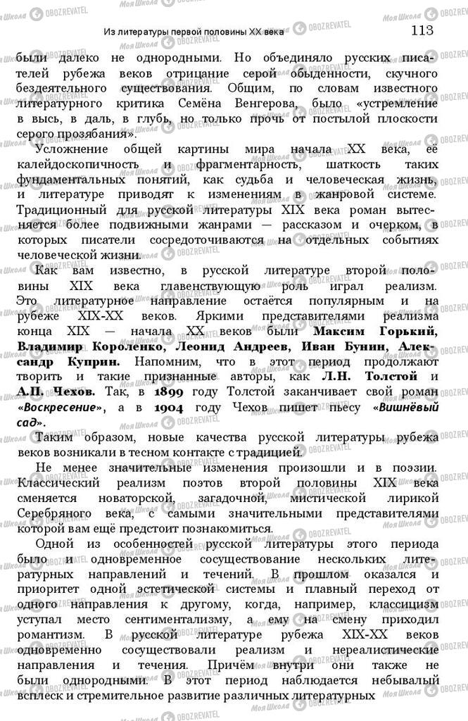 Підручники Зарубіжна література 11 клас сторінка 112