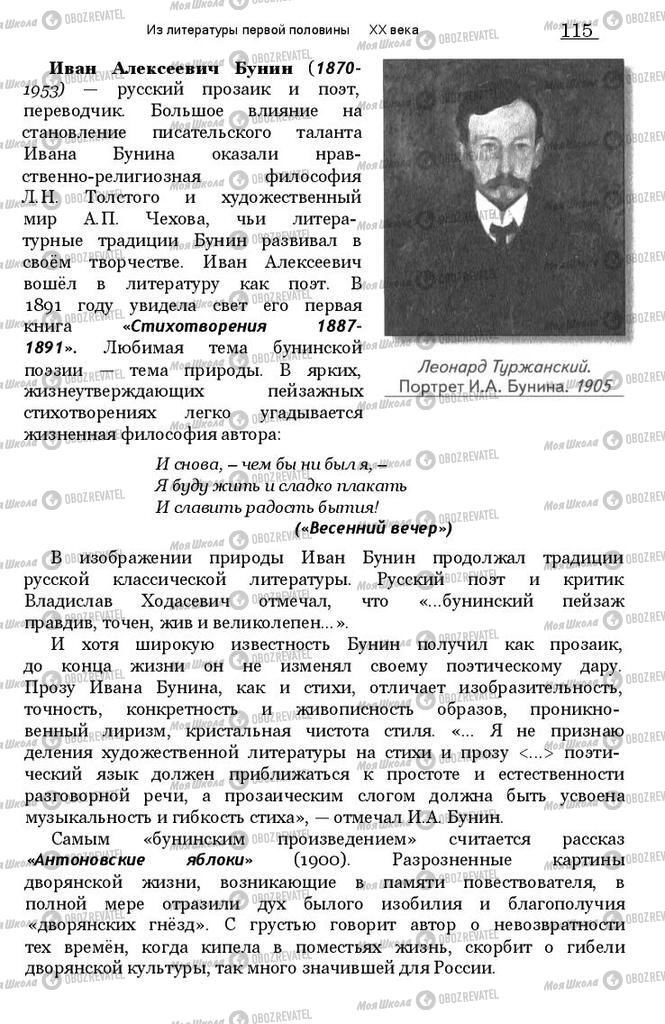 Підручники Зарубіжна література 11 клас сторінка 114
