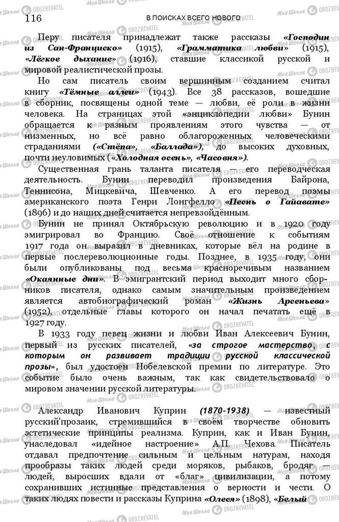 Підручники Зарубіжна література 11 клас сторінка 115