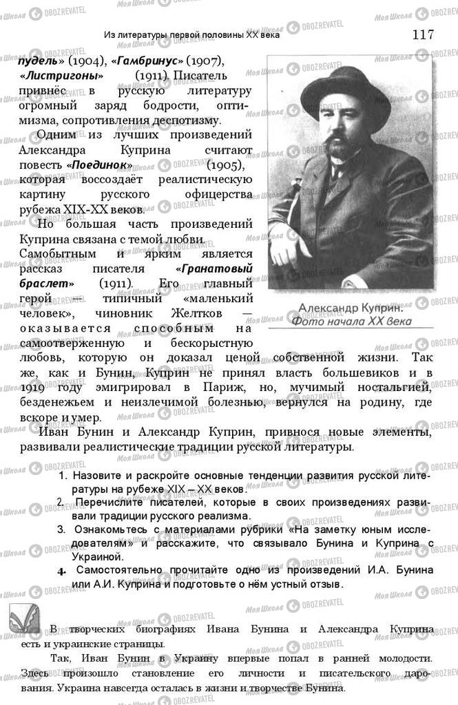 Підручники Зарубіжна література 11 клас сторінка 116
