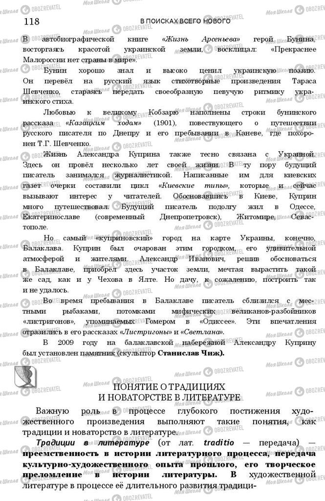 Підручники Зарубіжна література 11 клас сторінка 117