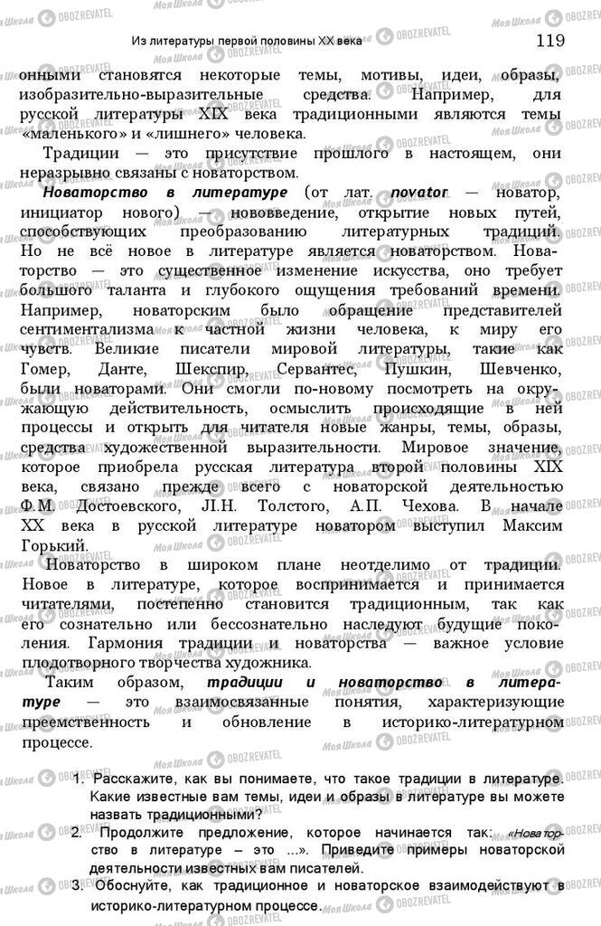 Підручники Зарубіжна література 11 клас сторінка 118