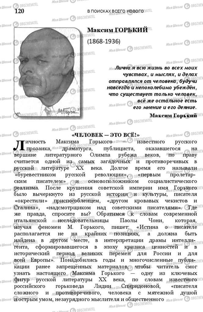 Підручники Зарубіжна література 11 клас сторінка 119