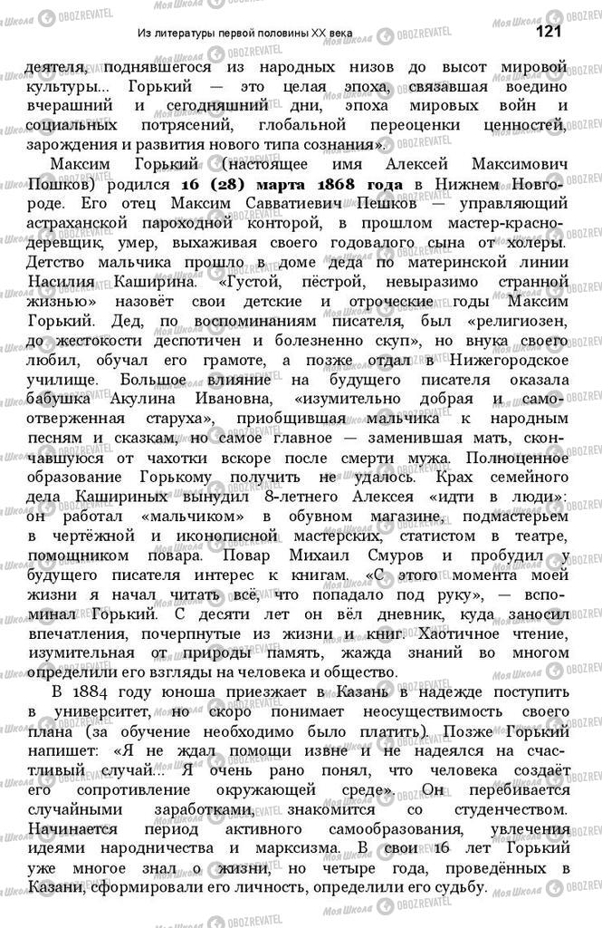 Підручники Зарубіжна література 11 клас сторінка 120