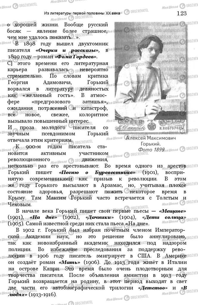 Підручники Зарубіжна література 11 клас сторінка 122