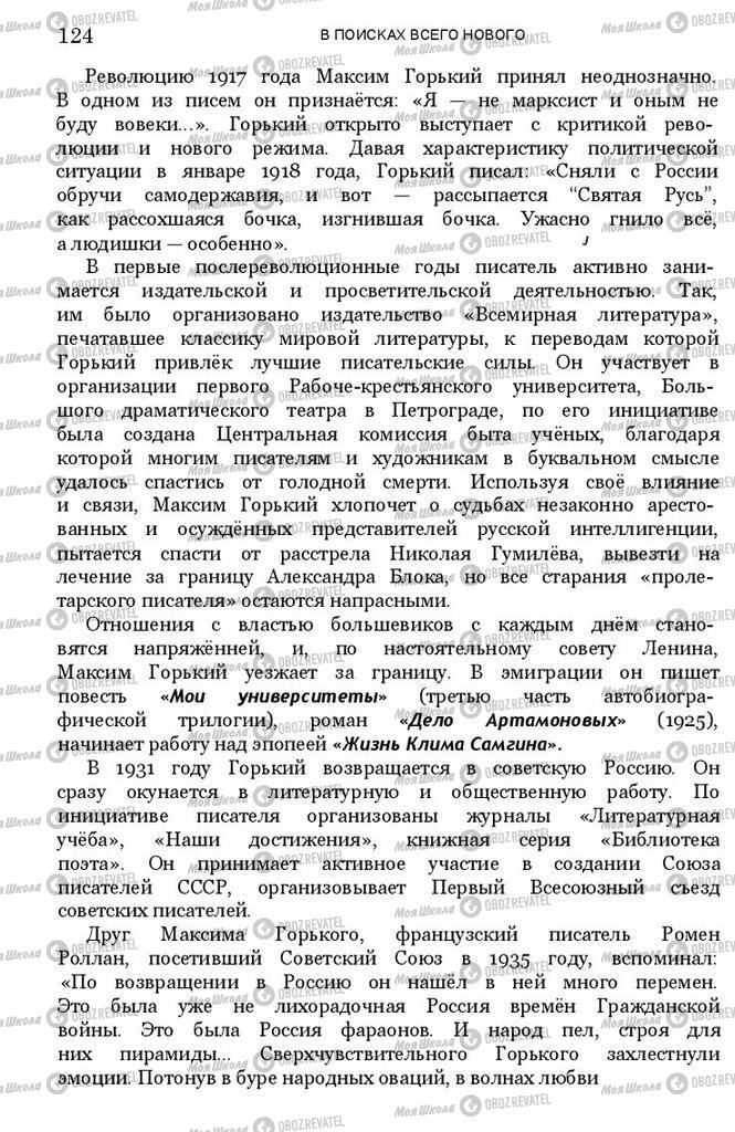 Підручники Зарубіжна література 11 клас сторінка 123