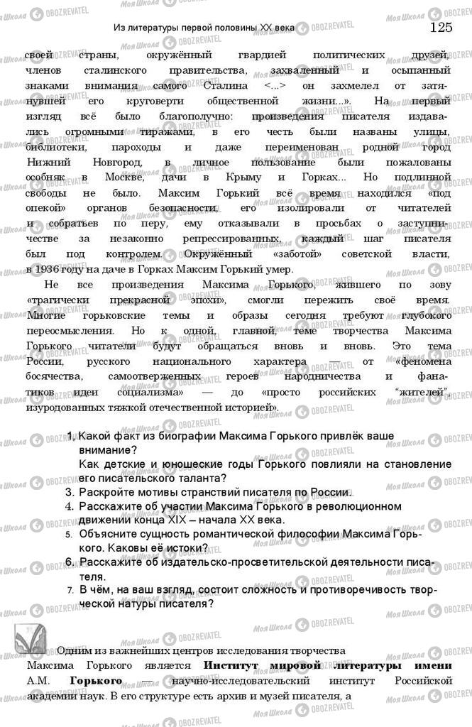 Підручники Зарубіжна література 11 клас сторінка 124