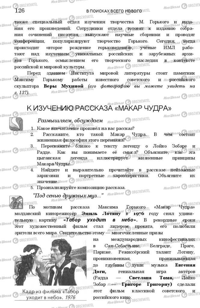 Підручники Зарубіжна література 11 клас сторінка 125