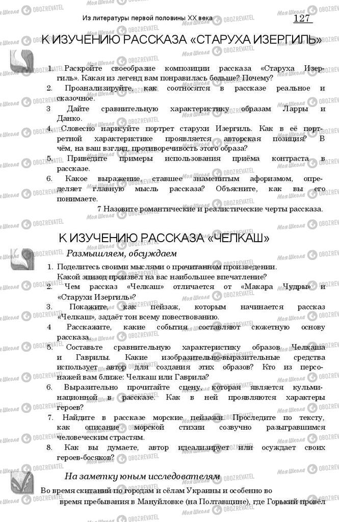 Підручники Зарубіжна література 11 клас сторінка 126