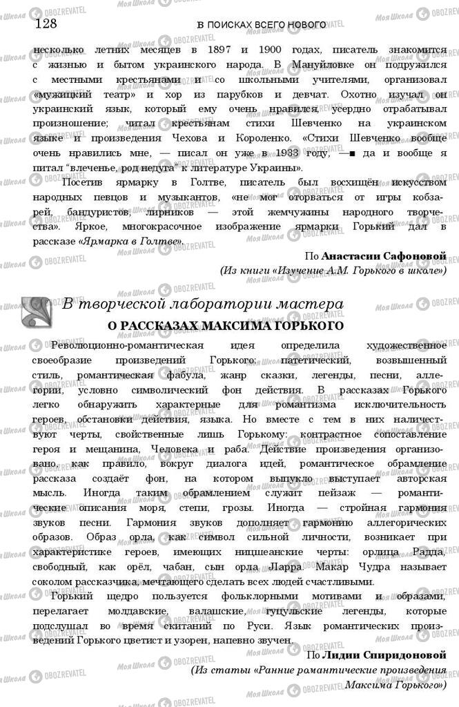 Підручники Зарубіжна література 11 клас сторінка 127