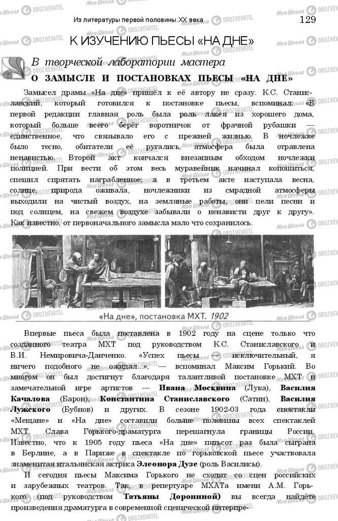 Підручники Зарубіжна література 11 клас сторінка 128