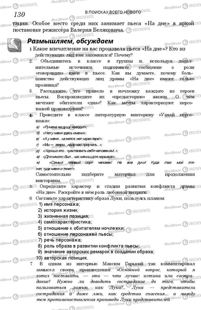 Підручники Зарубіжна література 11 клас сторінка 129
