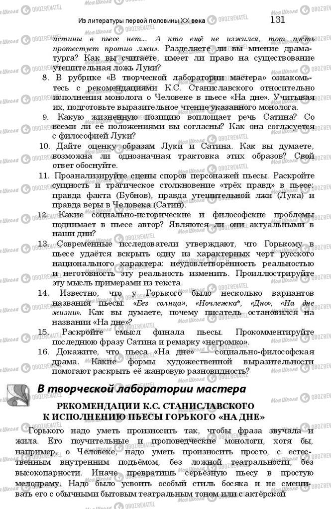 Підручники Зарубіжна література 11 клас сторінка 130