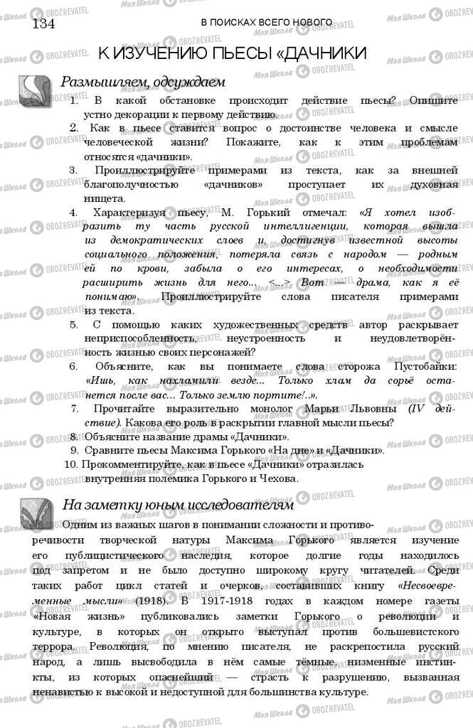Учебники Зарубежная литература 11 класс страница 133