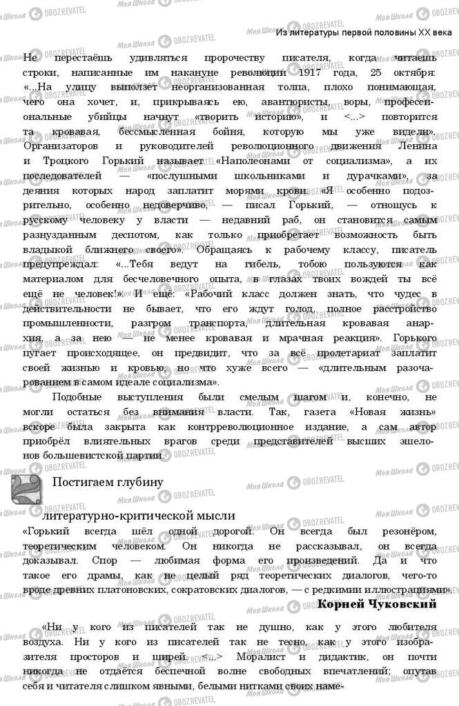 Підручники Зарубіжна література 11 клас сторінка 134