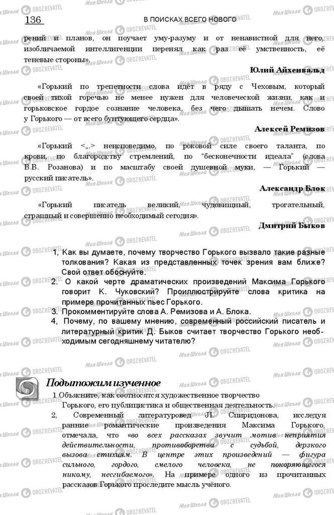 Підручники Зарубіжна література 11 клас сторінка 135