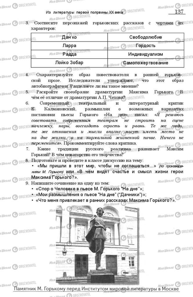 Підручники Зарубіжна література 11 клас сторінка 136