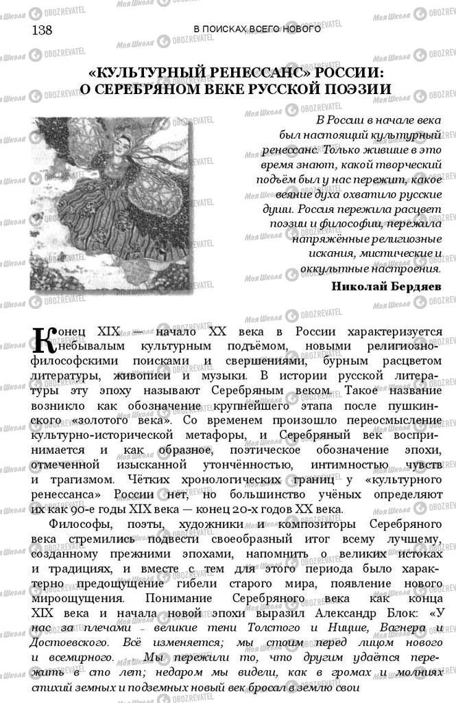 Підручники Зарубіжна література 11 клас сторінка 137