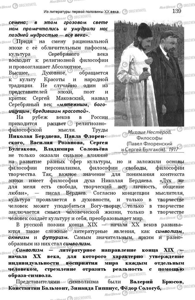 Підручники Зарубіжна література 11 клас сторінка 138
