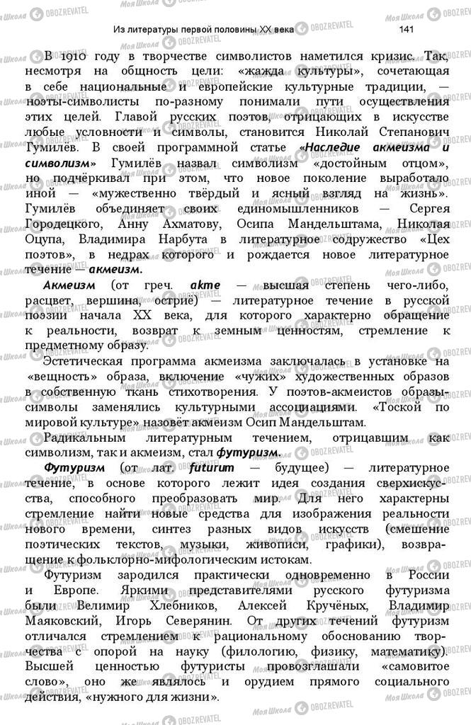 Підручники Зарубіжна література 11 клас сторінка 140