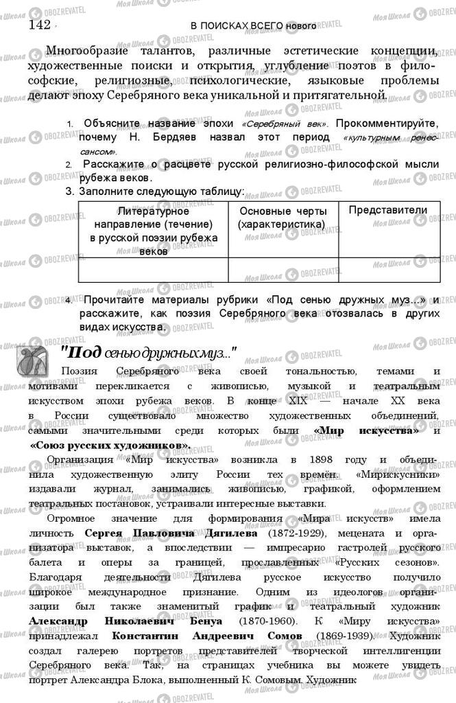 Підручники Зарубіжна література 11 клас сторінка 141