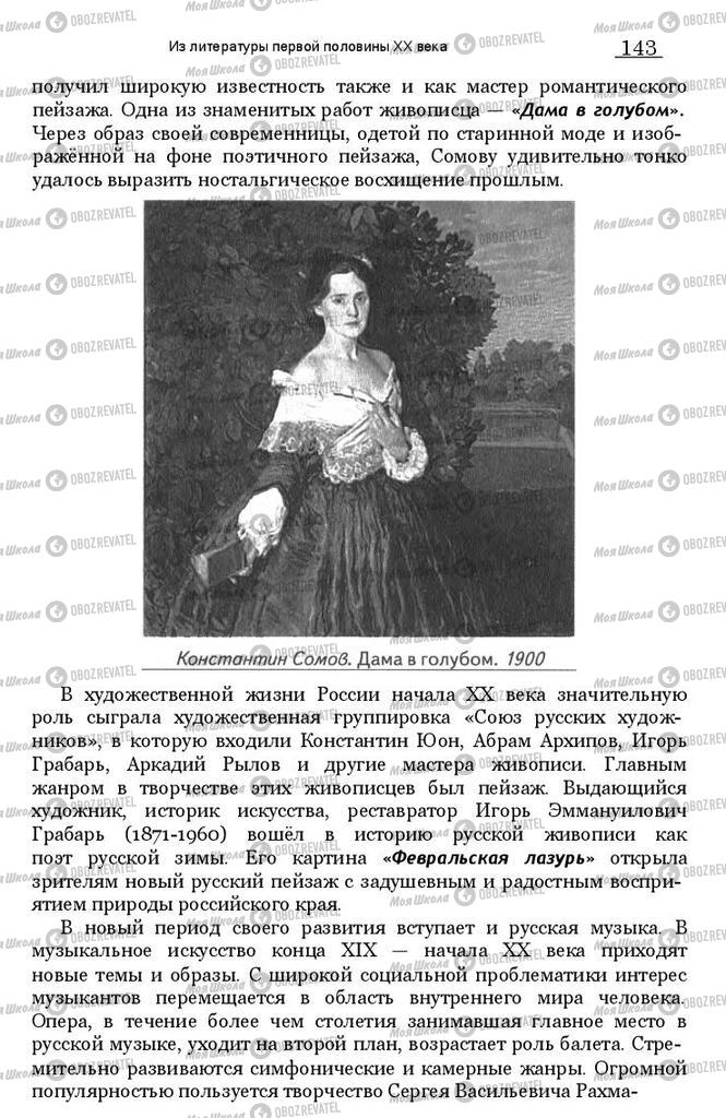 Підручники Зарубіжна література 11 клас сторінка 142