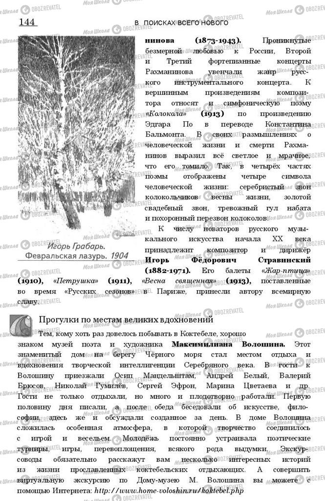 Підручники Зарубіжна література 11 клас сторінка 143