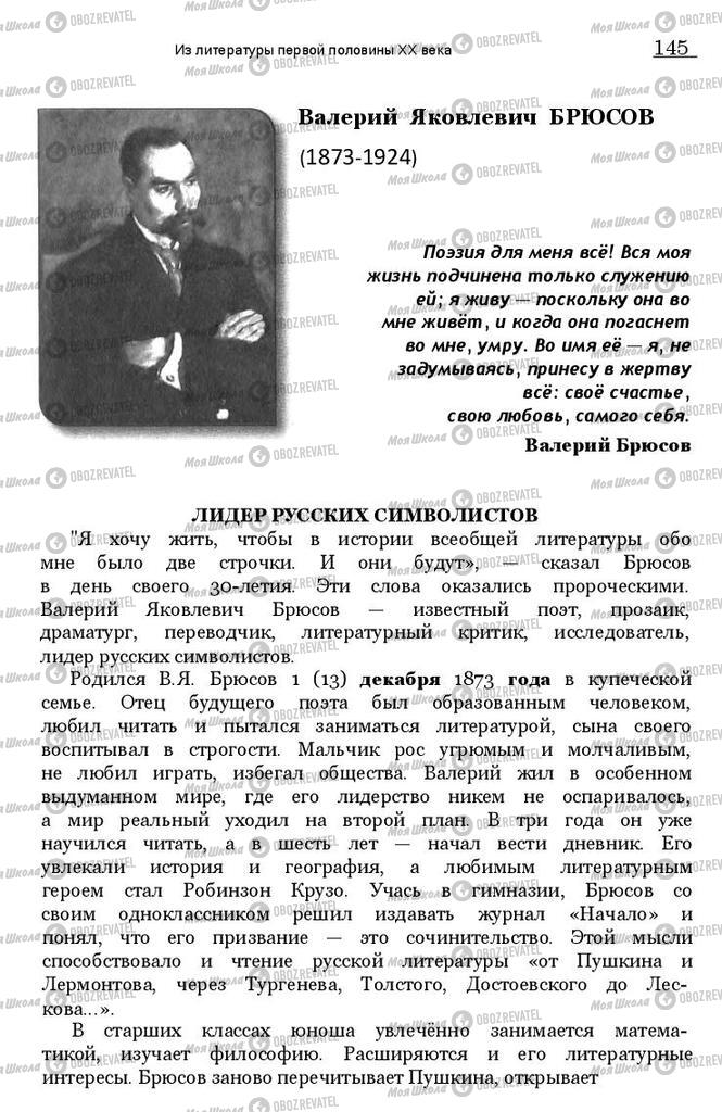 Підручники Зарубіжна література 11 клас сторінка 144