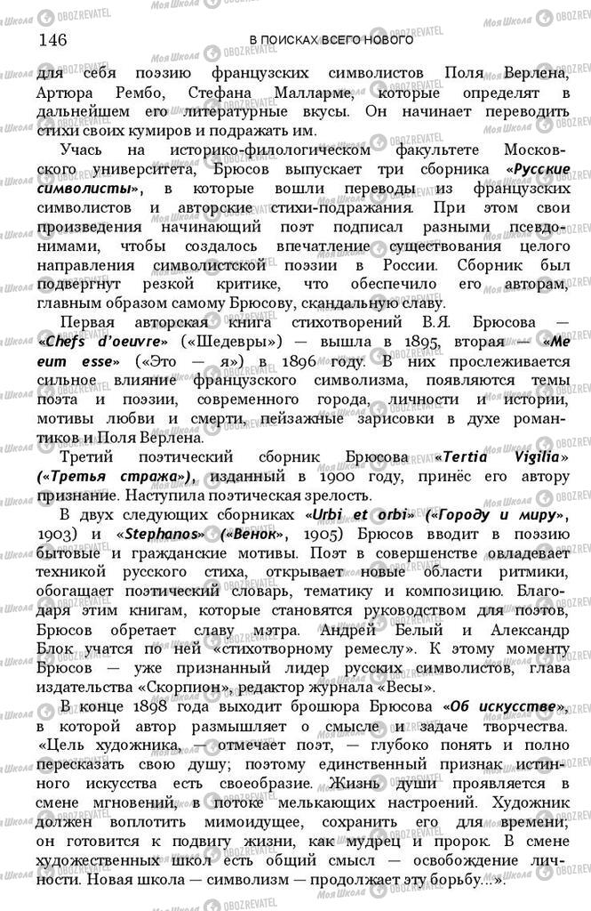 Підручники Зарубіжна література 11 клас сторінка 145