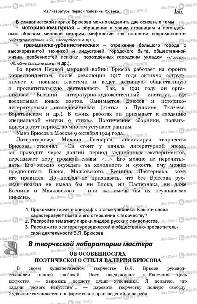 Підручники Зарубіжна література 11 клас сторінка 146