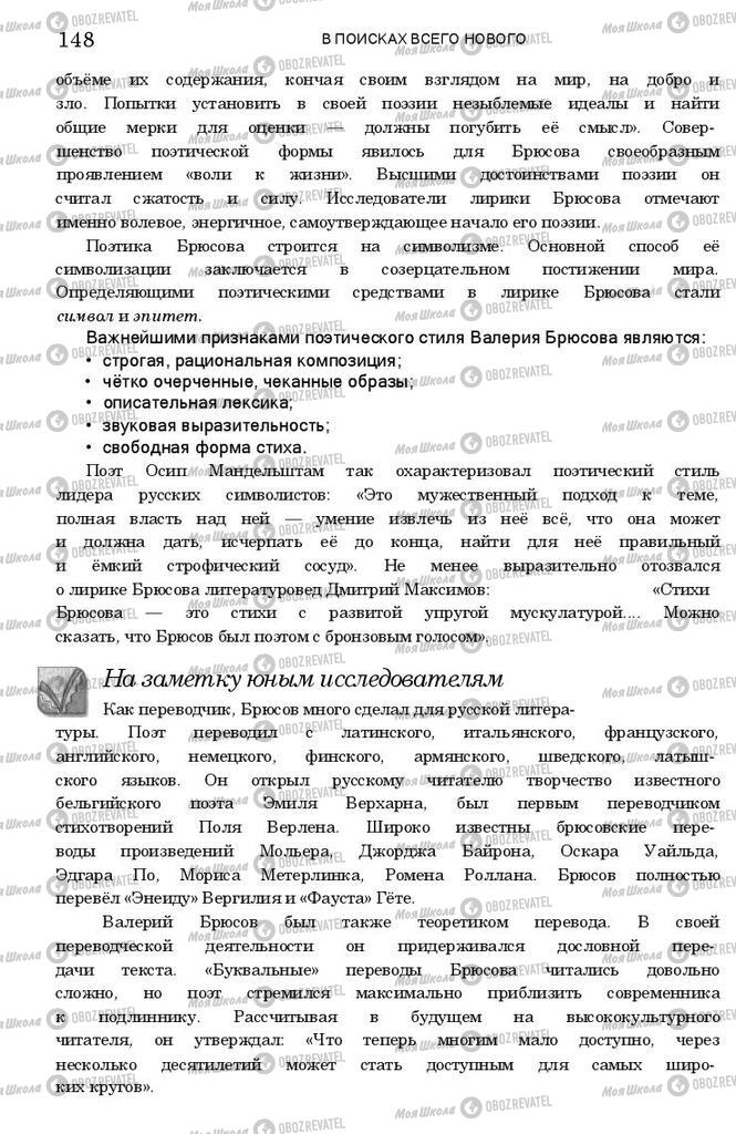 Підручники Зарубіжна література 11 клас сторінка 147
