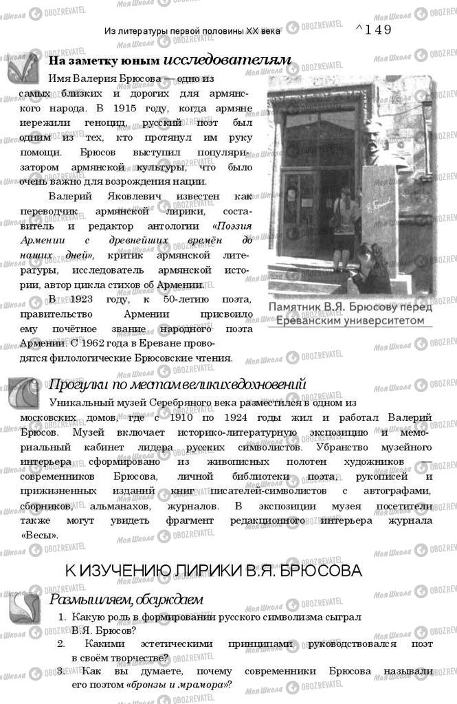 Підручники Зарубіжна література 11 клас сторінка 148