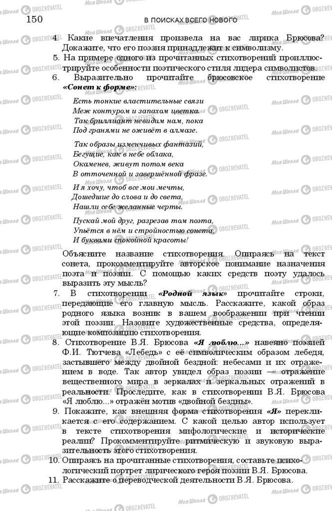Учебники Зарубежная литература 11 класс страница 149