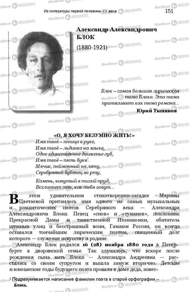 Підручники Зарубіжна література 11 клас сторінка 150