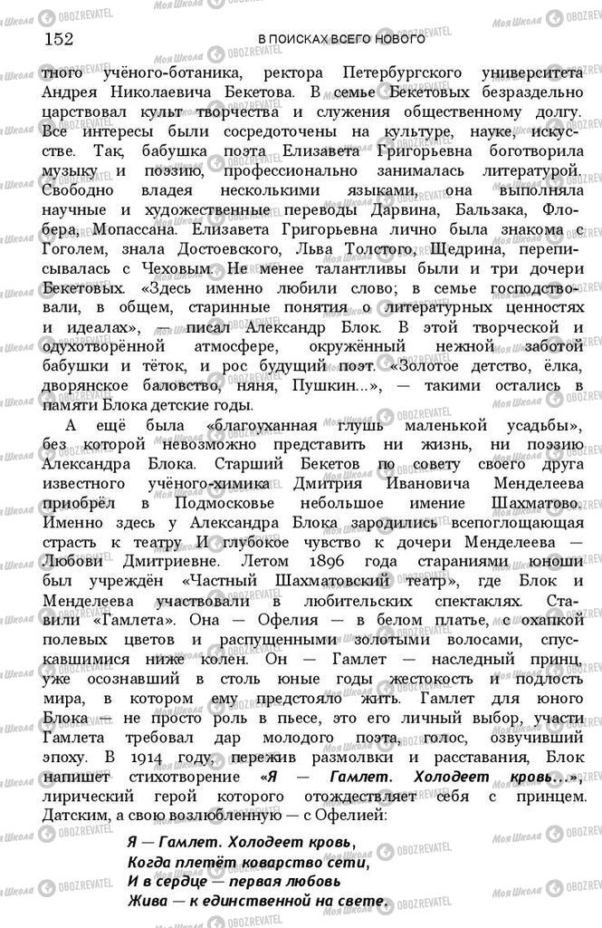 Підручники Зарубіжна література 11 клас сторінка 151
