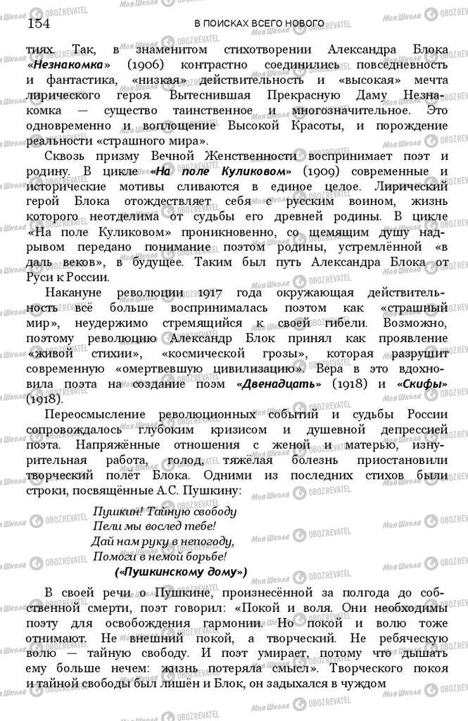 Підручники Зарубіжна література 11 клас сторінка 153