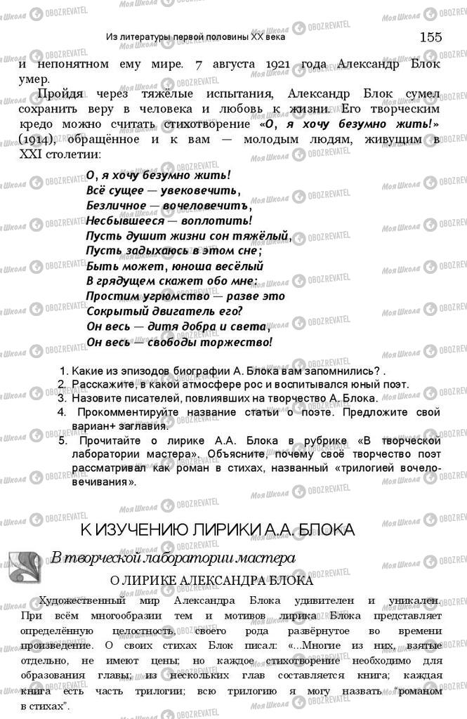 Підручники Зарубіжна література 11 клас сторінка 154