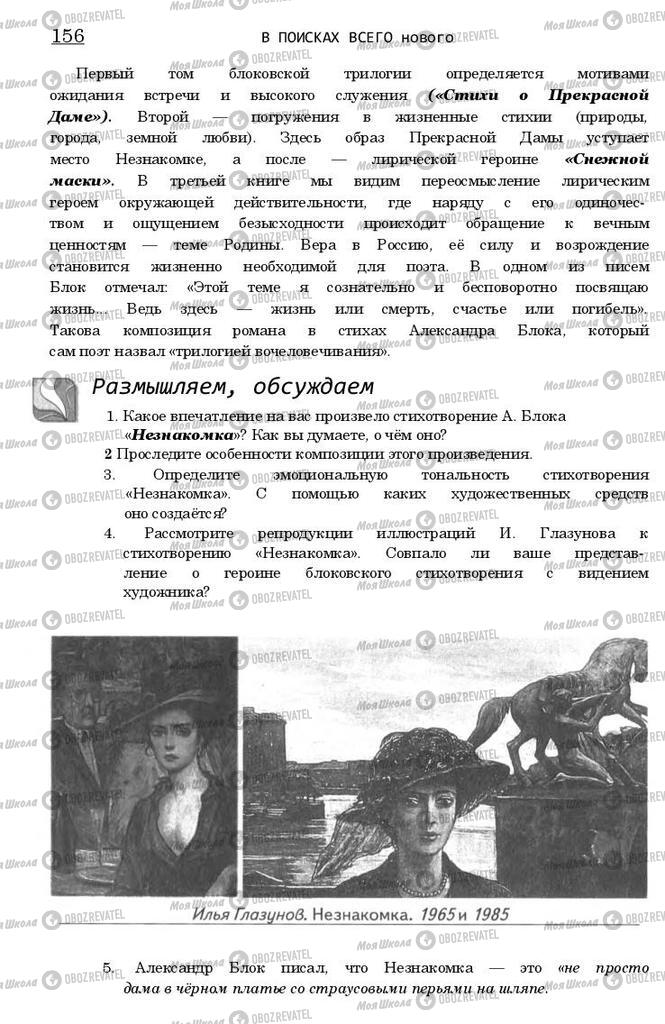 Підручники Зарубіжна література 11 клас сторінка 155
