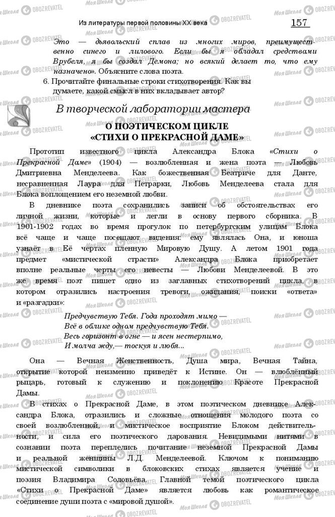 Підручники Зарубіжна література 11 клас сторінка 156