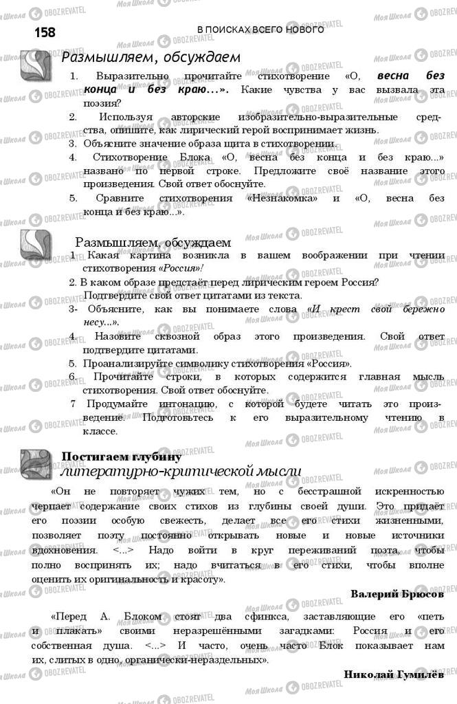 Підручники Зарубіжна література 11 клас сторінка 157